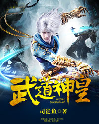 武道神皇江宇