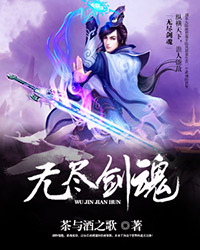 无尽剑魂陆风晨