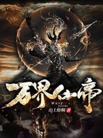 万界仙帝公子和苏紫涵