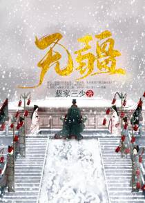 无疆苏幕沈东湛