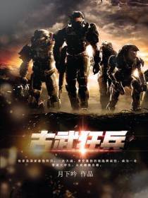 古武狂兵陈青阳