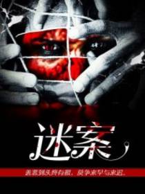 迷案嘉文