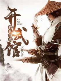 我在漫威开武馆