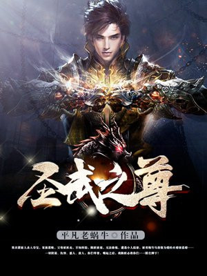圣武之尊陈默