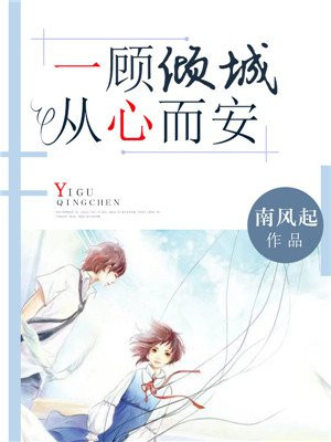 沈从安顾倾城