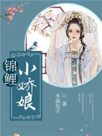 锦鲤小娇娘云茉