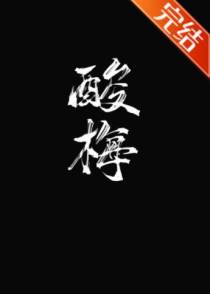 祁正夏藤