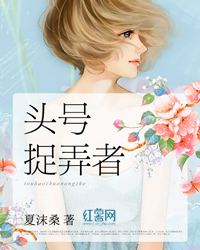 头号捉弄者桑月白宋天扬