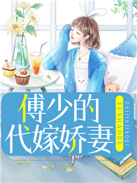 云浅浅傅景深