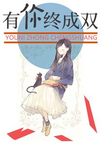 许默谌子言有你终成双