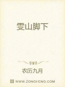 雯山脚下