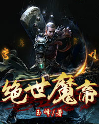 绝世魔帝林峰
