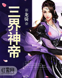 三界神帝叶星辰