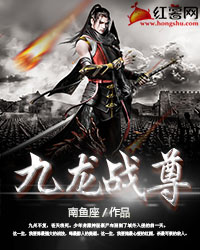九龙战尊莫南