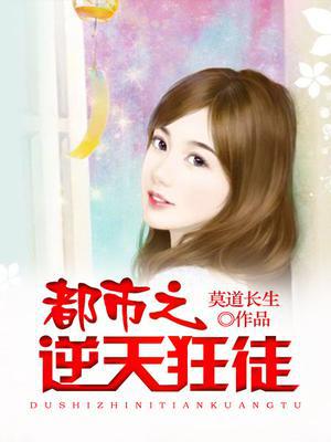 都市之逆天狂徒