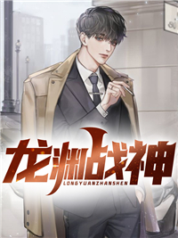 龙渊战神