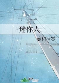 今天的我还是小小的