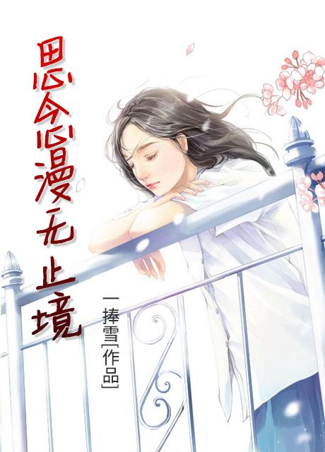 思念漫无止境慕云靳洛浅