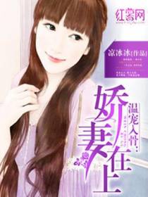 温宠娇妻甜蜜蜜