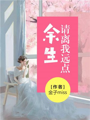 余生请离我远点林沫陆少泽