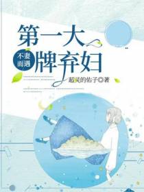 不妻而遇苏子诺战勋爵