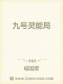 九号灵能局