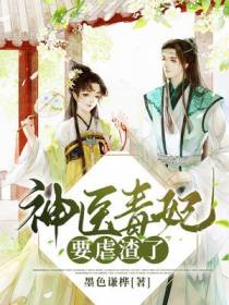 重生后，神医毒妃要虐渣了