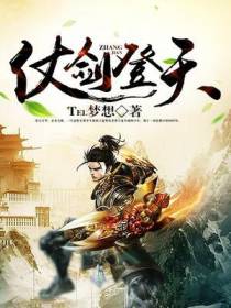 仗剑登天