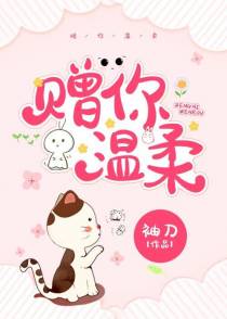 赠你温柔，宇宙独有