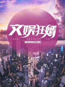文娱狂婿
