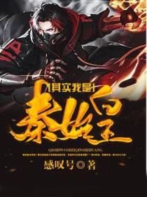 我 ！秦始皇！ 打钱