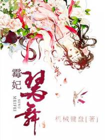 报告王爷，王妃她有点生猛！