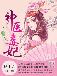 神医毒妃白鹤染君慕凛
