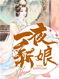 一夜新娘秦大王花溶