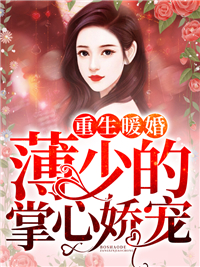 迟沐晚薄西琛