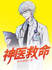 神医救命古风林诗月