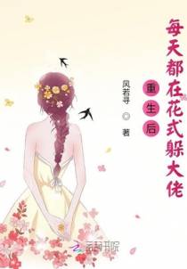 重生后每天被迫和大佬谈恋爱