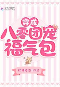 穿成八零团宠福气包