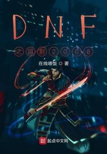 DNF从商人开始