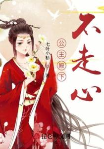 战神公主，腹黑丞相要入赘