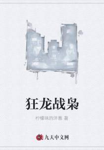 狂龙战枭