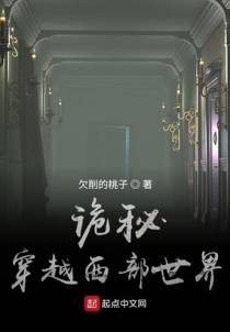 诡秘：穿越西部世界