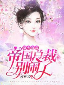 顾温暖慕北冥