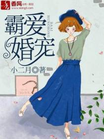 霸爱婚宠