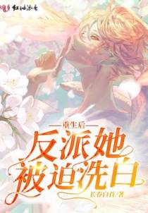 反派她又飒又野