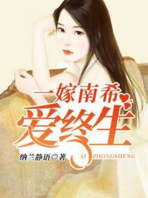 季莘瑶顾南希