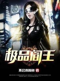 极品阎王