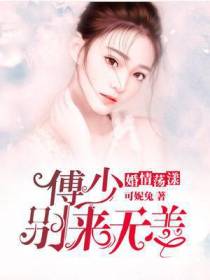 别来无恙勿惹天价总裁