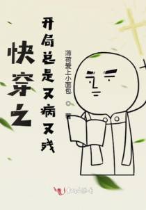 快穿之开局总是又病又残