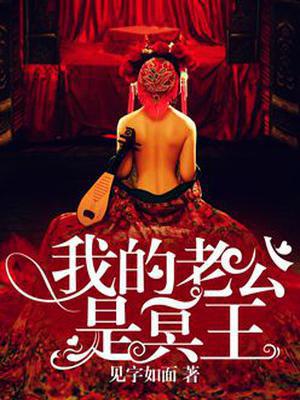 冥婚妻子慕小乔江起云
